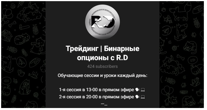 Трейдинг с RD