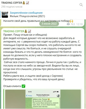 Трейдинг Сергея