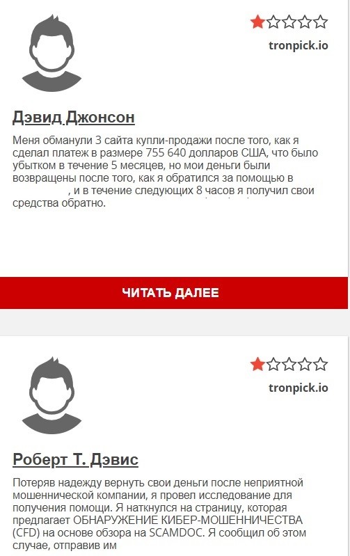 tronpick io отзывы
