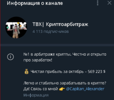 ТВХ Криптоарбитраж