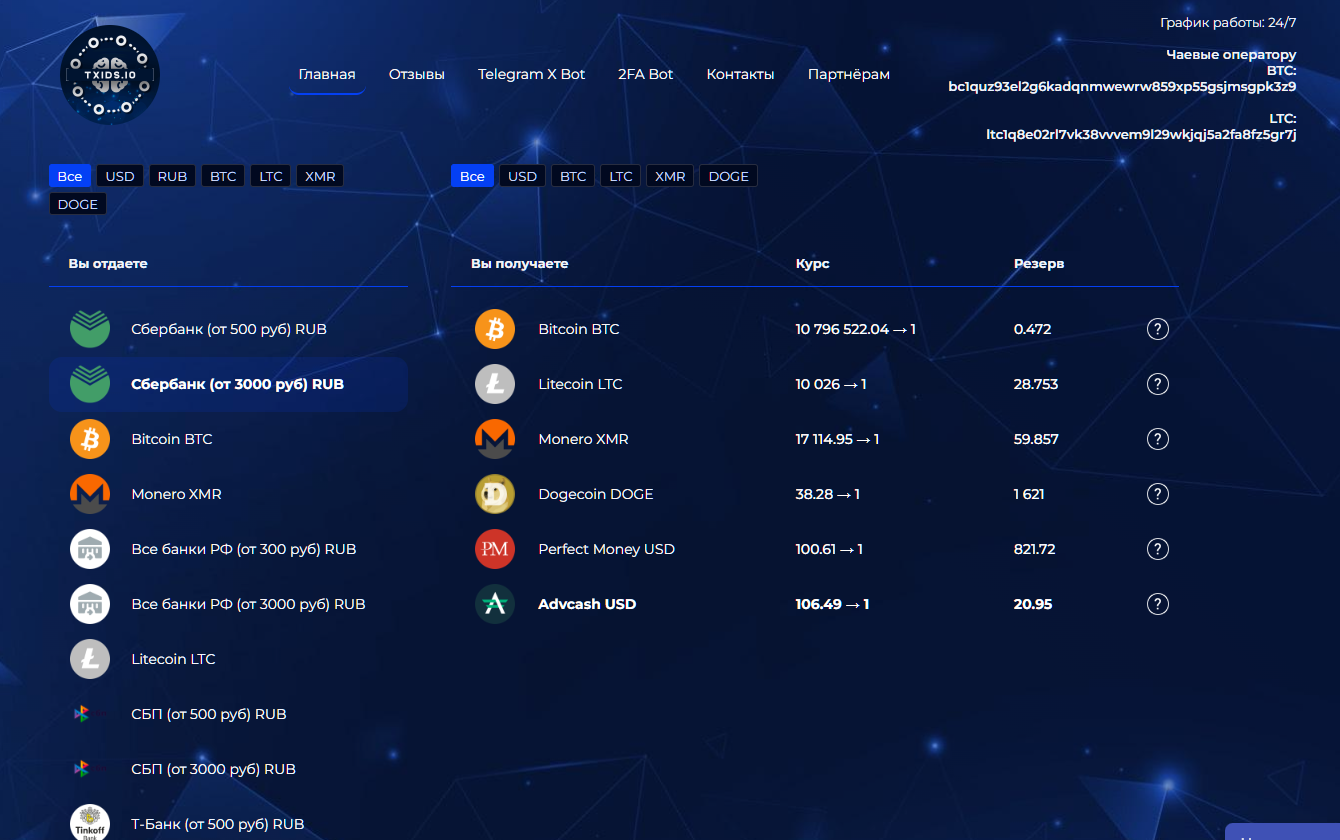 txids io обменник