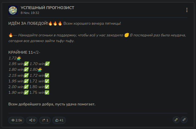 успешный прогнозист отзывы
