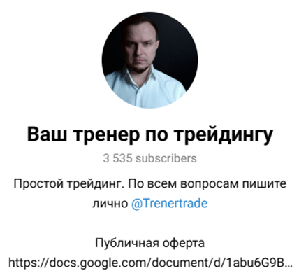 Ваш Тренер по Трейдингу