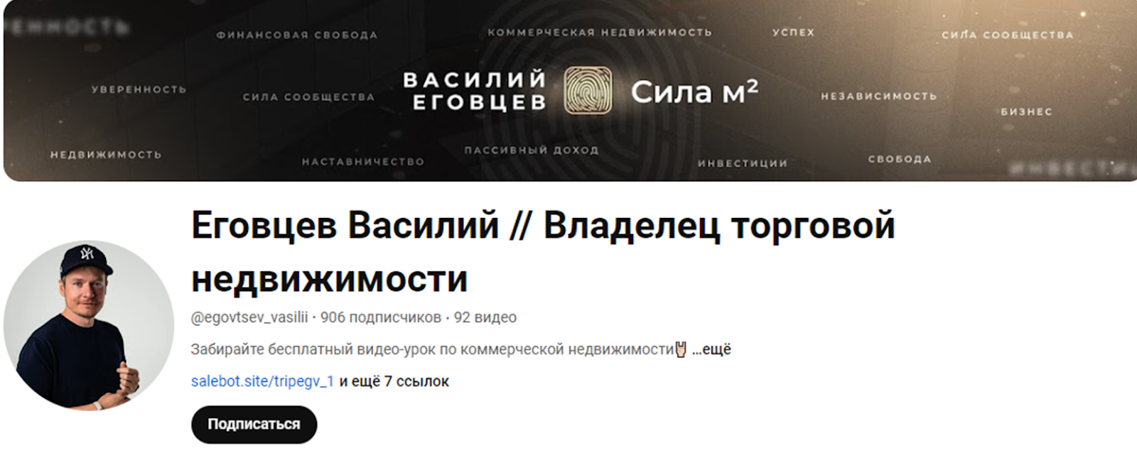 василий еговцев отзывы