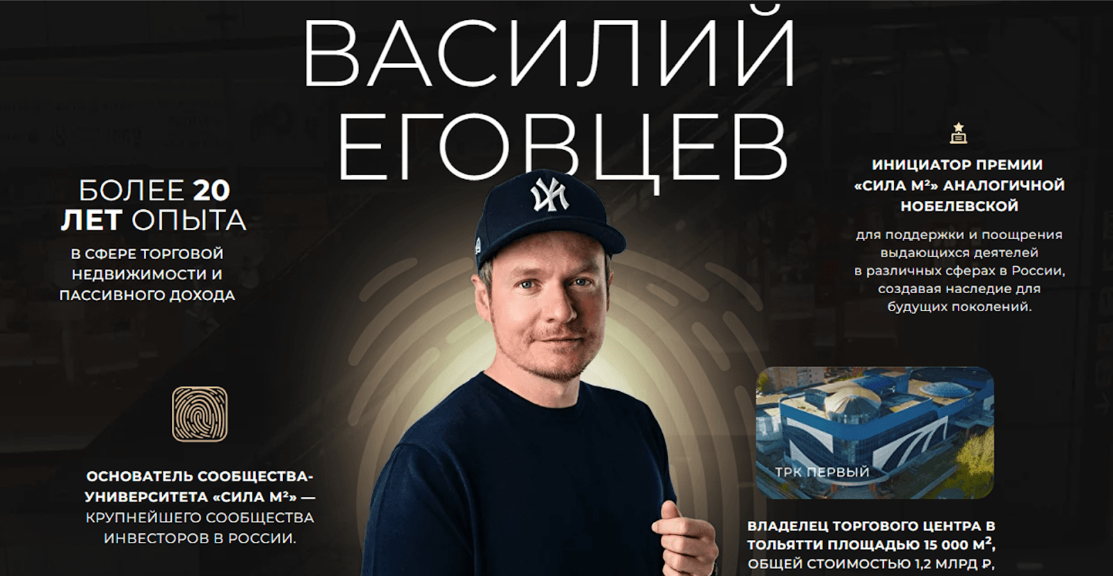 василий еговцев