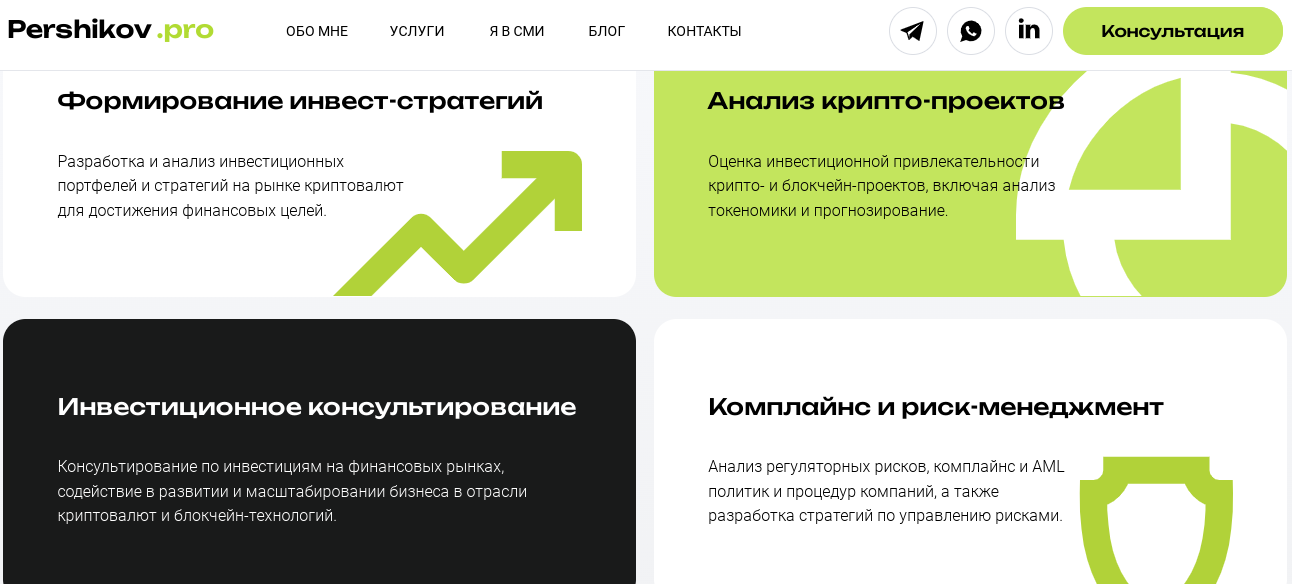 виктор першиков криптовалюта