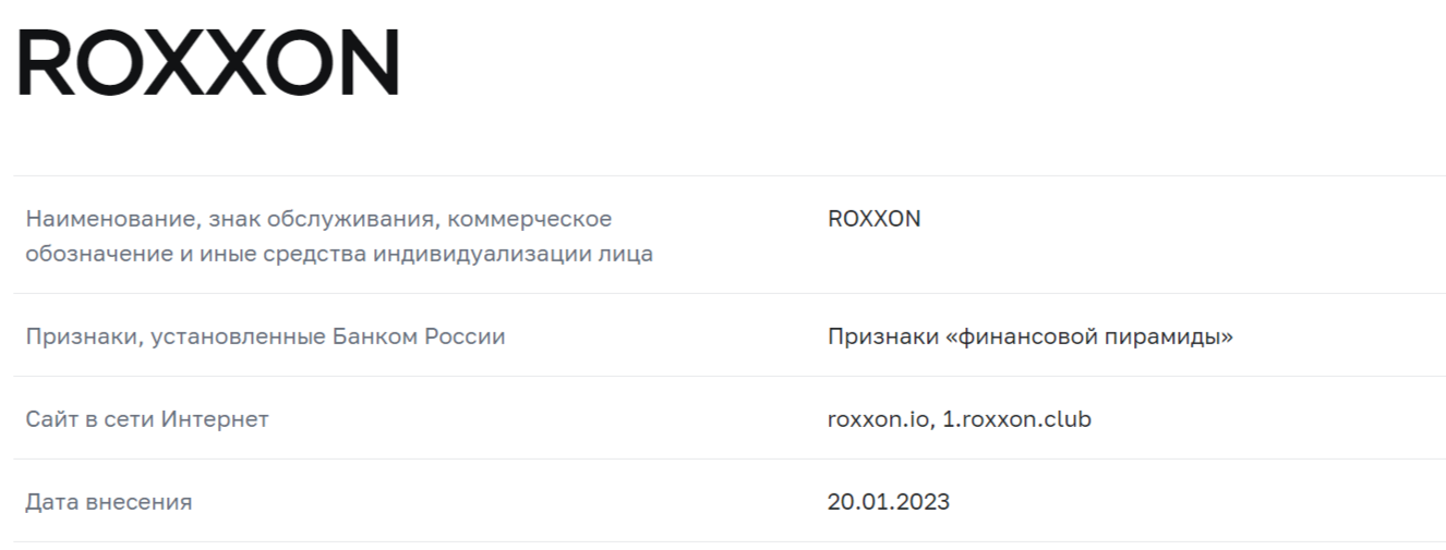 вк roxxon