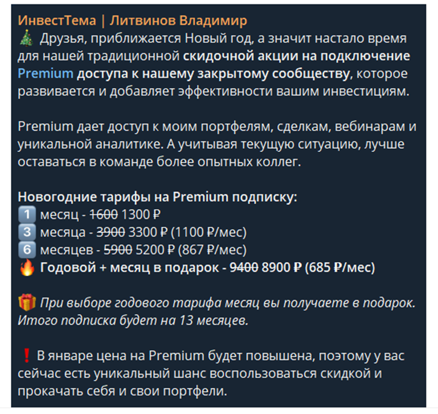 владимир литвинов телеграмм