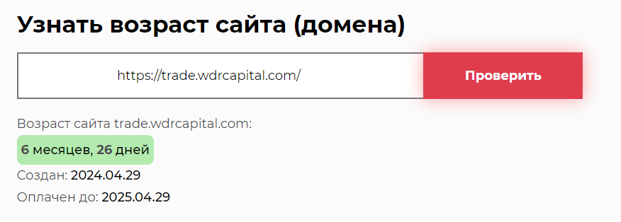 wdrcapital com отзывы