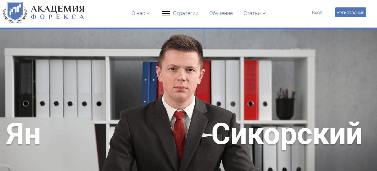 ян сикорский