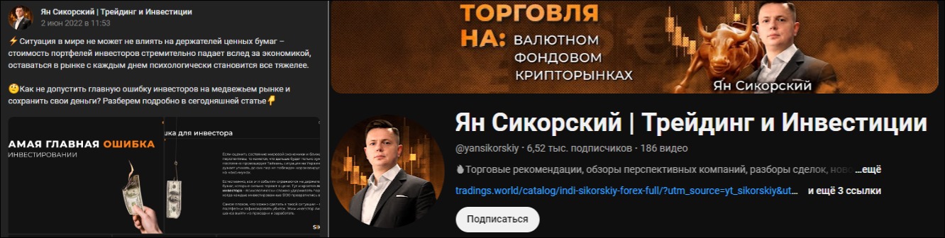 ян сикорский трейдинг
