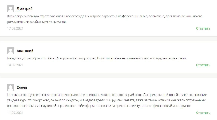 ян сикорский трейдинг