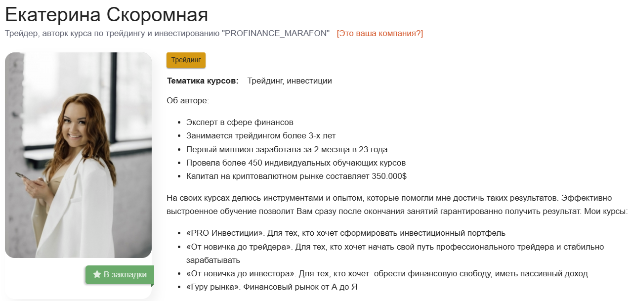 екатерина скоромная