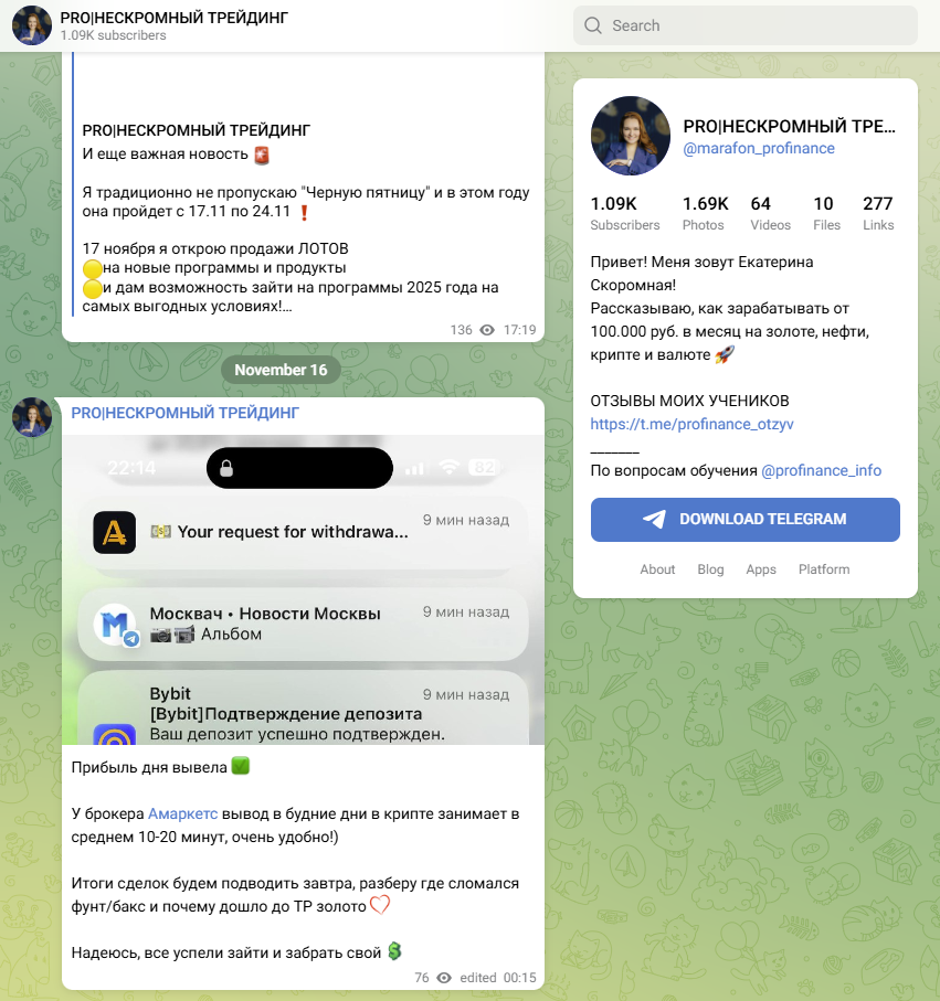 екатерина скоромная трейдер