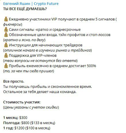 Евгений Яшин Crypto Future отзывы