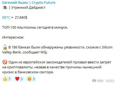 Евгений Яшин Crypto Future