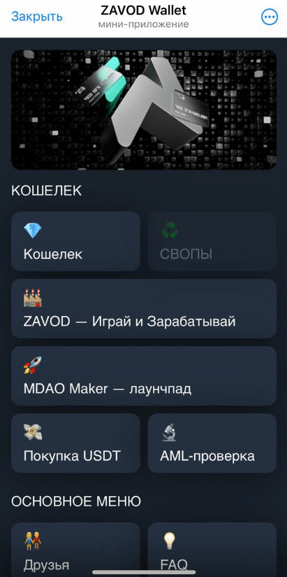 zavod wallet игра