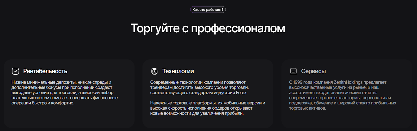 zenith holdings pro отзывы zenith holdings pro отзывы