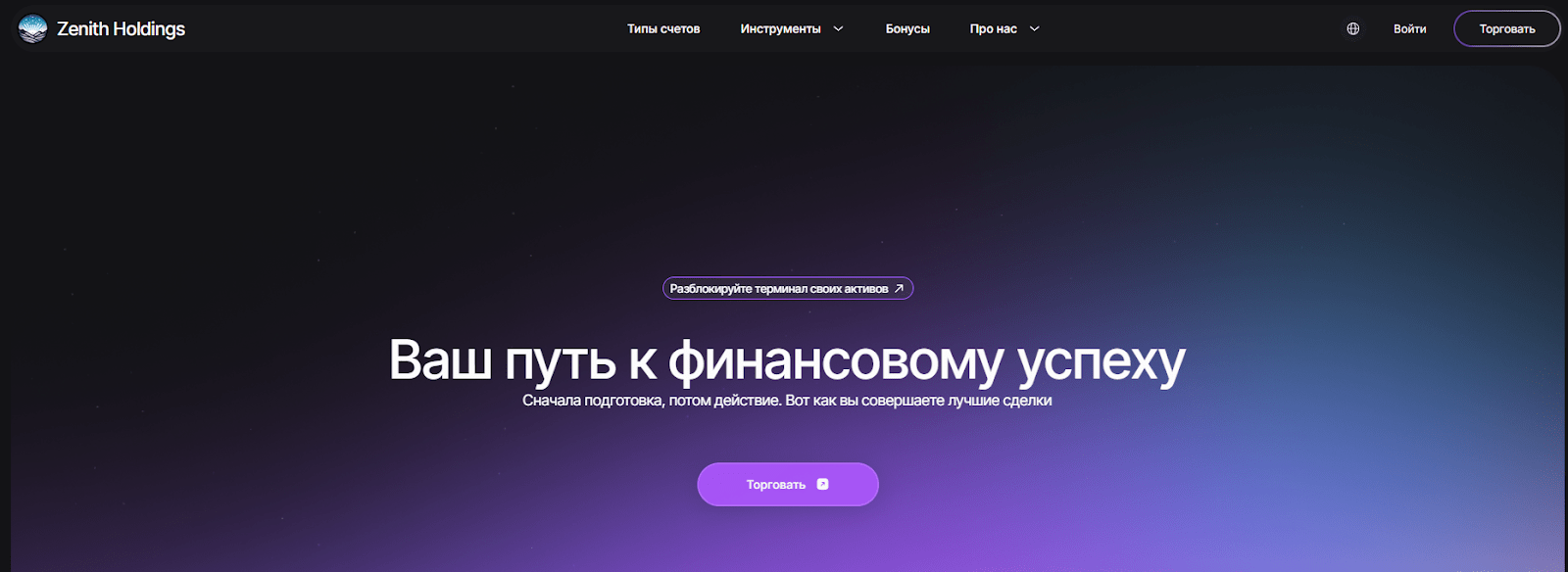 zenithholdings pro отзывы