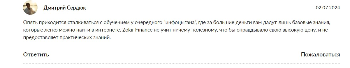 зокир ибрагимов отзывы