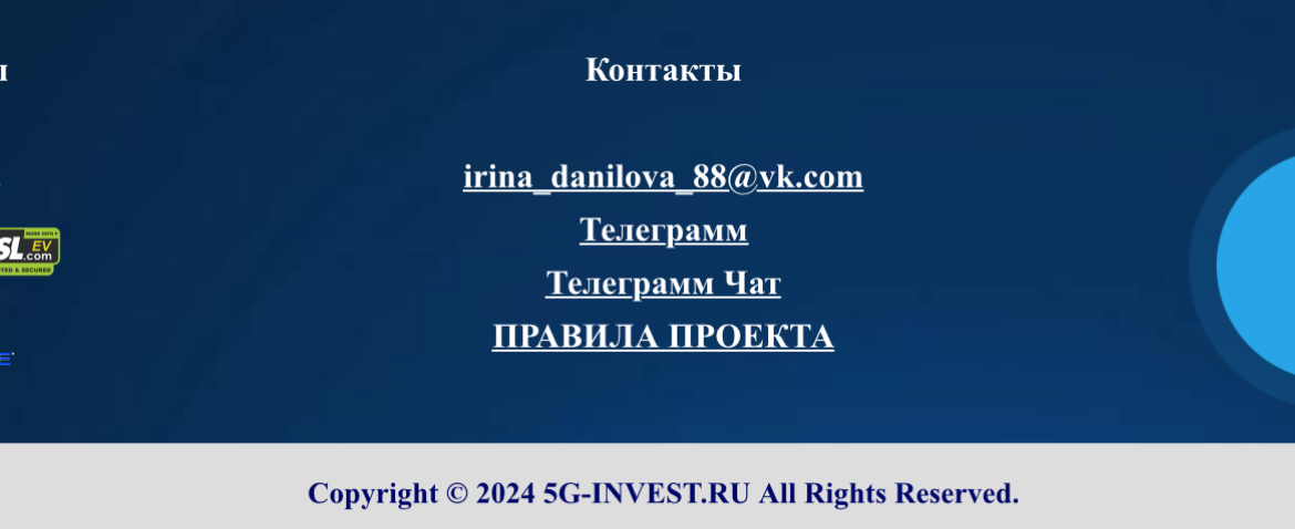 5g invest ru отзывы
