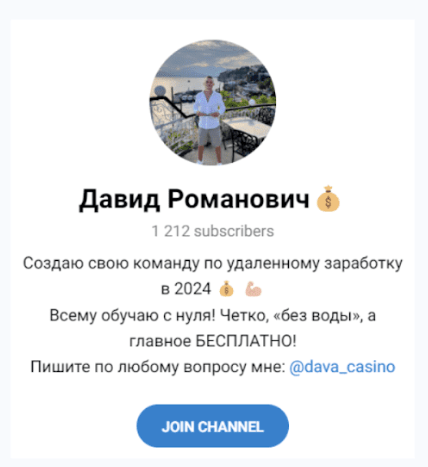 Давид Романович телеграм