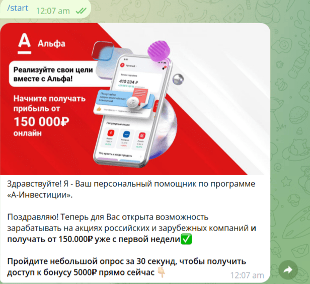 а инвест телеграмм