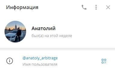 Амин Inside Arbitrage