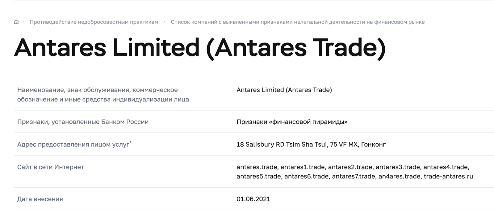 antares trade