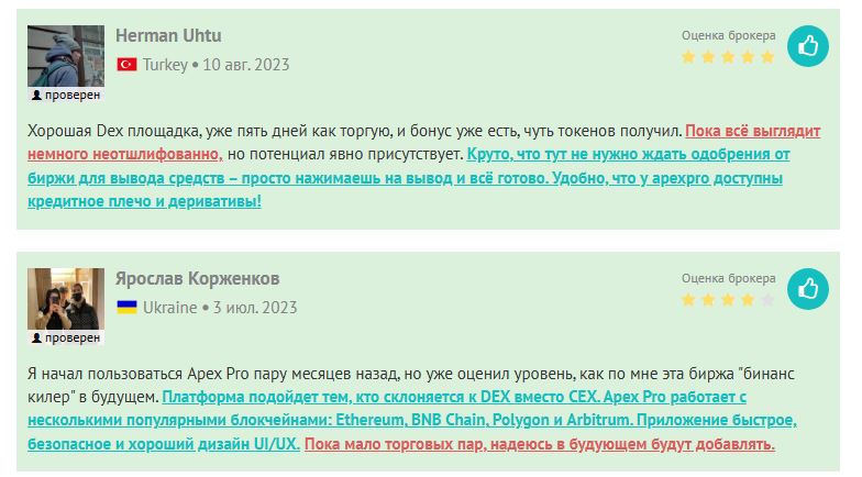 apex exchange отзывы