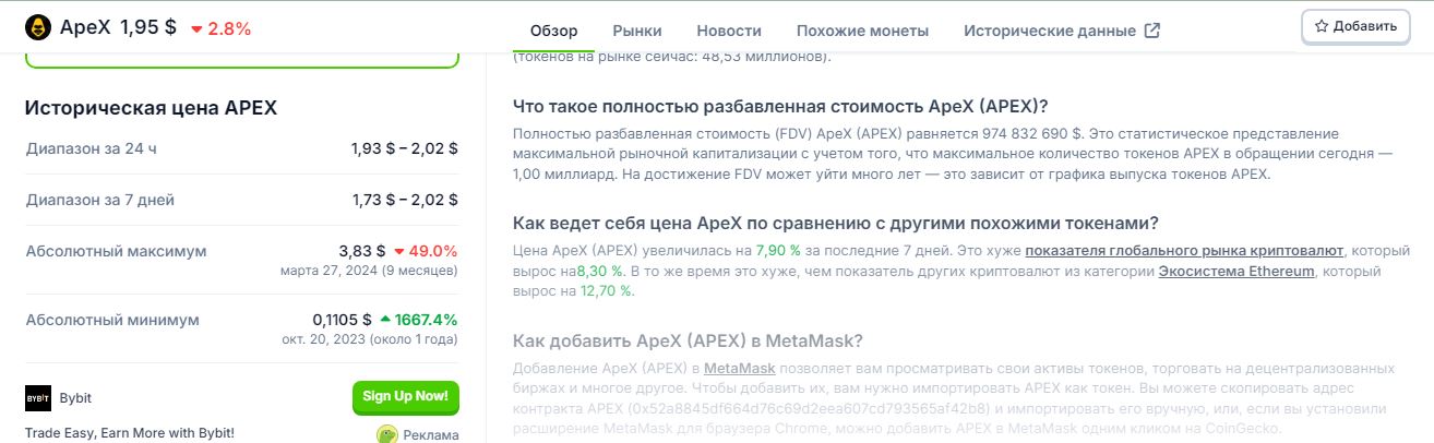 apex криптовалюта