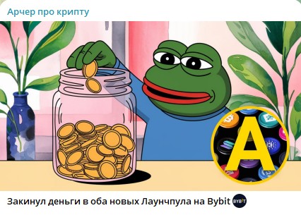 арчер про крипту