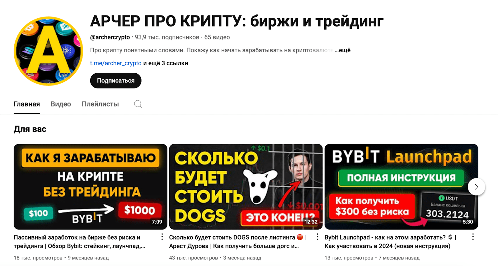 арчер про крипту ютуб