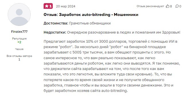 auto ai bitrading отзывы