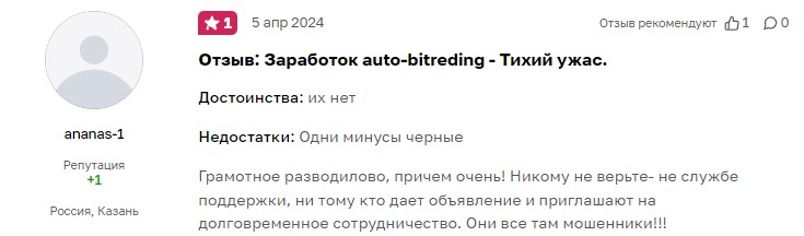 auto ai bitrading развод