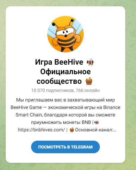 beehive отзывы