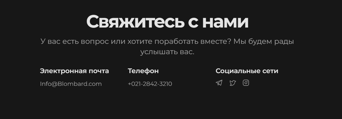 бломбард биржа