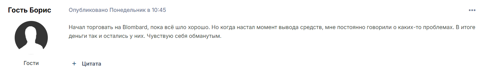 blombard обменник