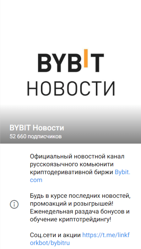 Bybit Новости