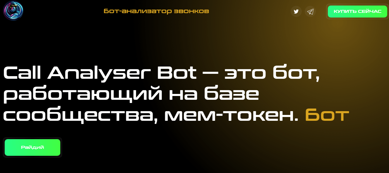 call analyser bot call analyser bot