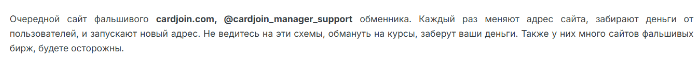 cardjoin com отзывы