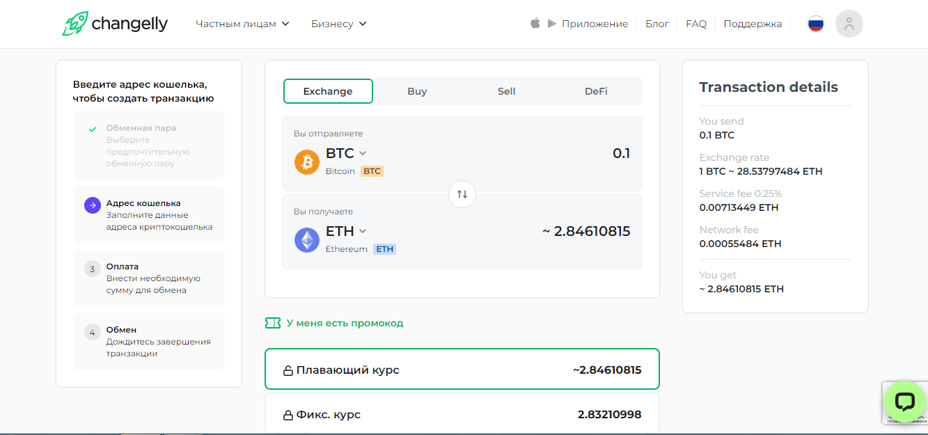 changelly биржа отзывы