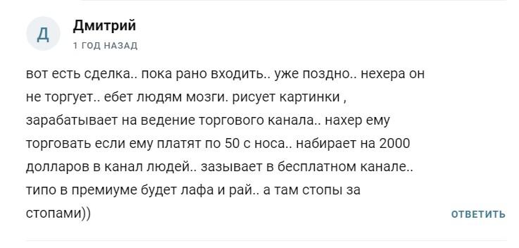 честный трейдер честный трейдер отзывы честный трейдер телеграмм честный трейдер дмитрий аниськевич отзывы