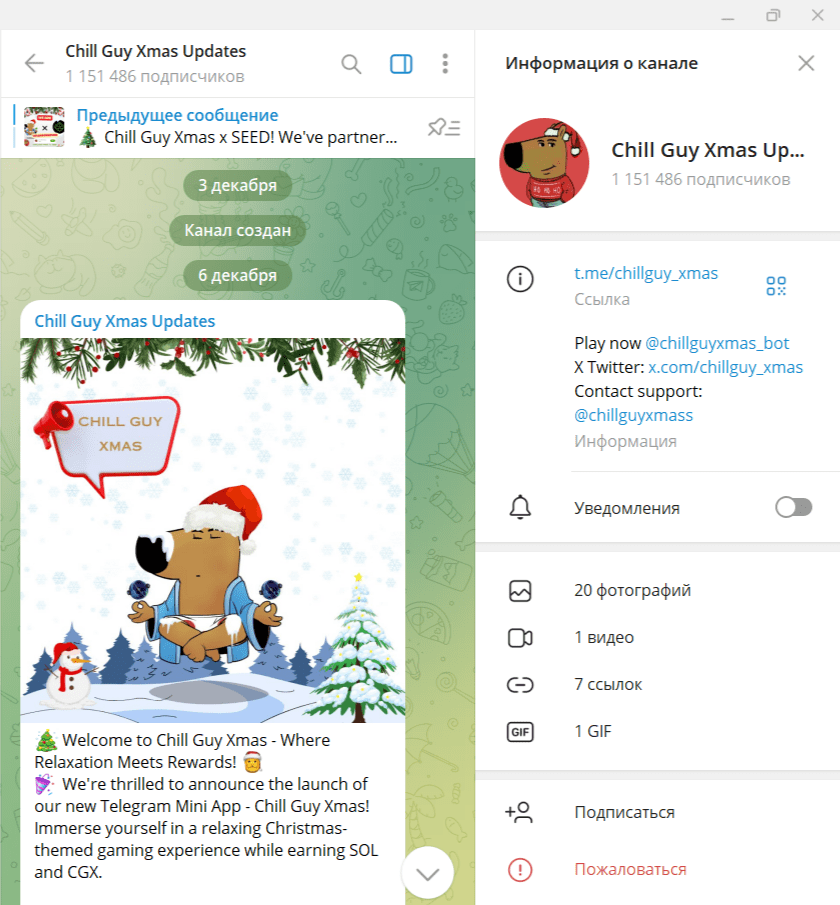 chill guy xmas скам
