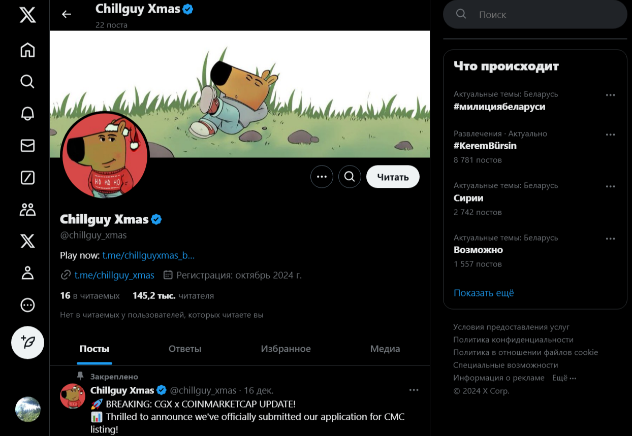 chillguyxmas bot