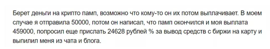 crypto pump отзывы