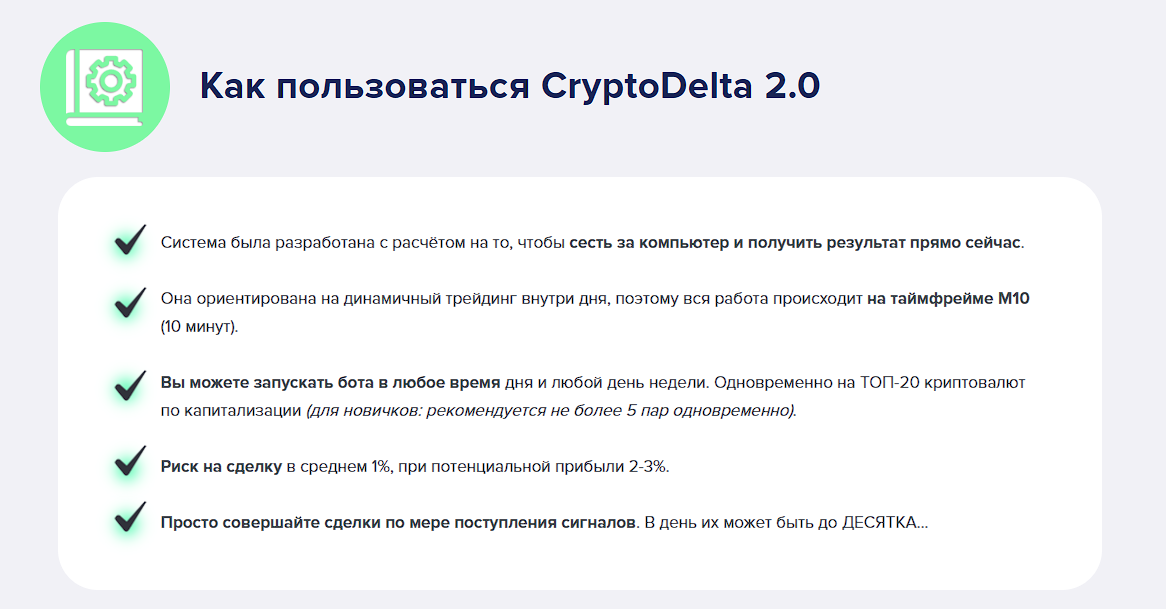 cryptodelta отзывы