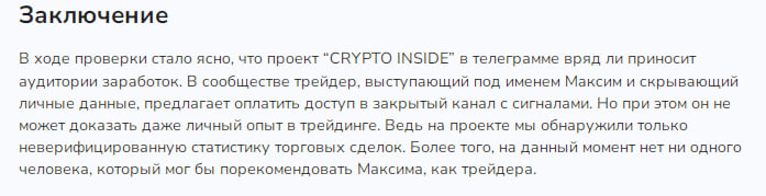 cryptoinside разоблачение