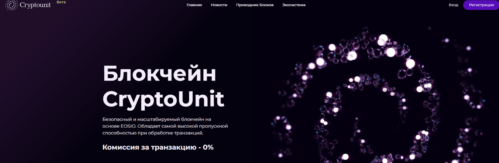 Cryptounit