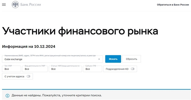 Cube exchange ru
